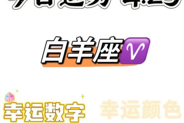 2025年白羊座爱情运势(2025年白羊座全年运势) 2025年白羊座爱情运势(2025年白羊座全年运势)