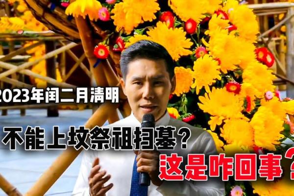 2023年闰二月能上坟吗 2023年闰二月能上坟吗