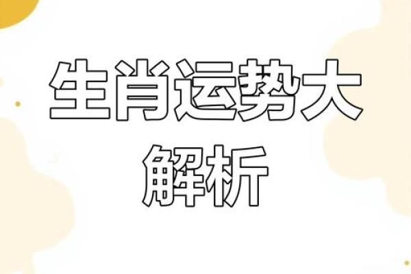 2025年属羊人财运大揭秘如何把握财富机遇