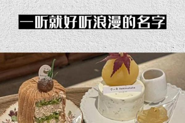 蛋糕店名字大全 蛋糕店名字大全