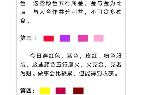 2025年3月8日每日五行穿衣 2025年3月8日每日五行穿衣