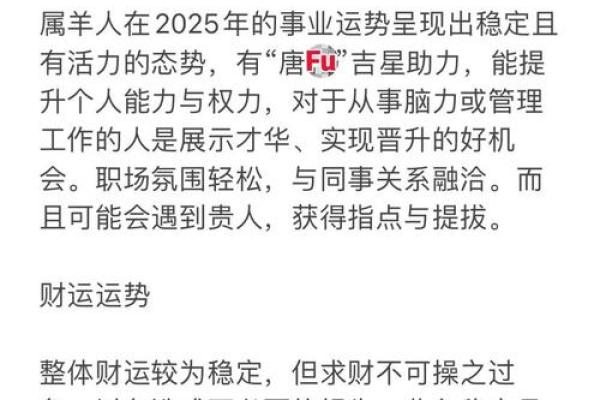 2025属羊全年运势及每月运势_2025属羊全年运势详解及每月运势预测