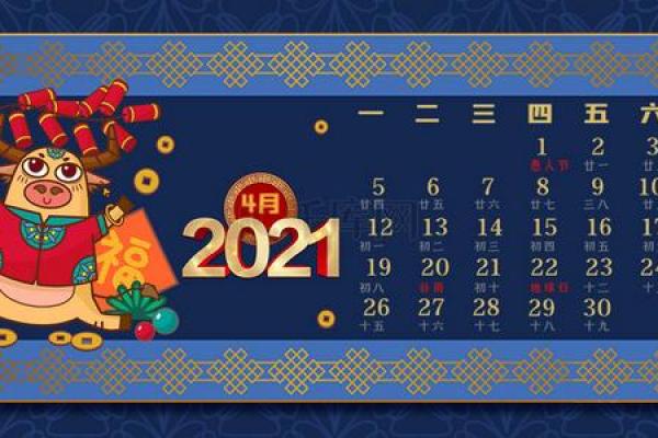 日历2021年4月日历表图片 日历2021年4月日历表图片