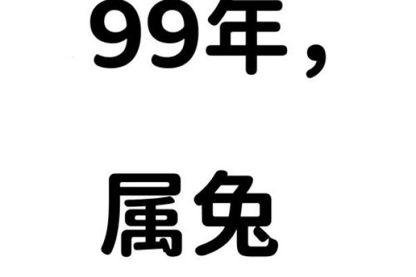 99年属兔2025年运势 1999年属兔的在2025年的运势怎样 99年属兔2025年运势 1999年属兔的在2025年的运势怎样