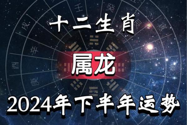 1976年属龙人2024年运势详解全年每月运程指南 1976年属龙人2024年运势详解全年每月运程指南