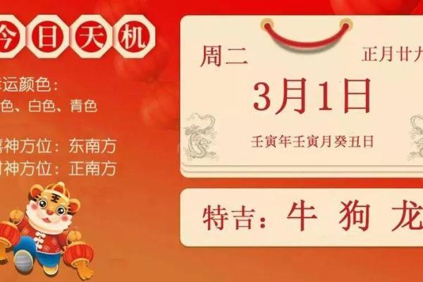 黄道吉日2021年3月份 黄道吉日2021年3月份