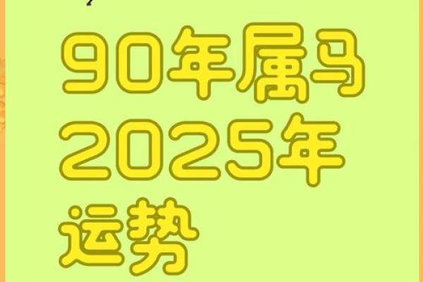 属马的在2025年运势如何_2025全年运程解析属马人运势大揭密 属马的在2025年运势如何_2025全年运程解析属马人运势大揭密