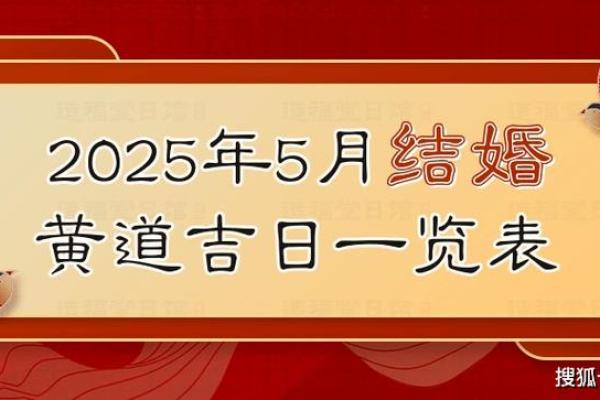 2025年2月5日黄道吉日查询 2025年2月5日黄道吉日查询