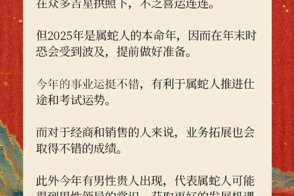 2025年属蛇人的全年运势_2025年属龙人的全年运势