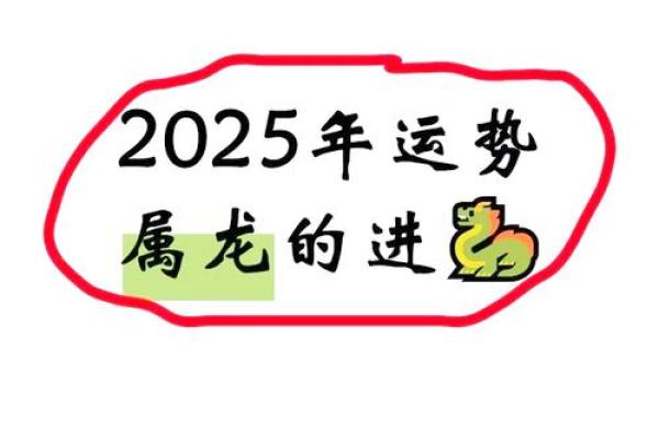 2000年的龙2025年运势 2000年的龙2025年运势及佩戴饰品