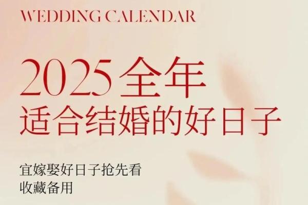 男属鼠和女属虎2025年结婚的好日子 男属鼠和女属虎2025年结婚的好日子
