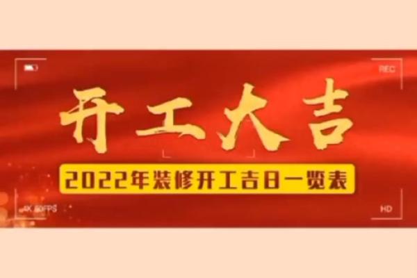 2021年4月份开业吉日最好吉日 2021年4月份开业吉日最好吉日