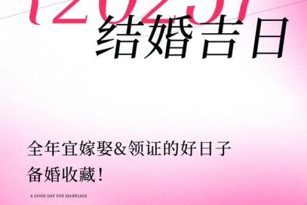 2025年4月适合结婚的日子一览表 2025年4月适合结婚的日子一览表