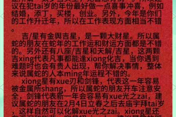 2025年属蛇的白羊座运势(2025年属蛇的运势及运程) 2025年属蛇的白羊座运势(2025年属蛇的运势及运程)