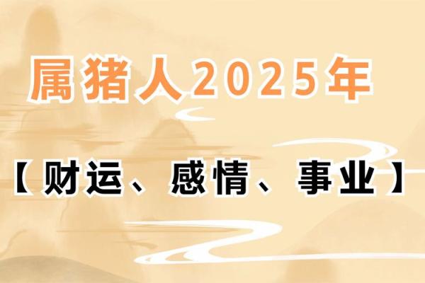 95猪2025年运势 95猪2025年运势能上学吗 95猪2025年运势 95猪2025年运势能上学吗