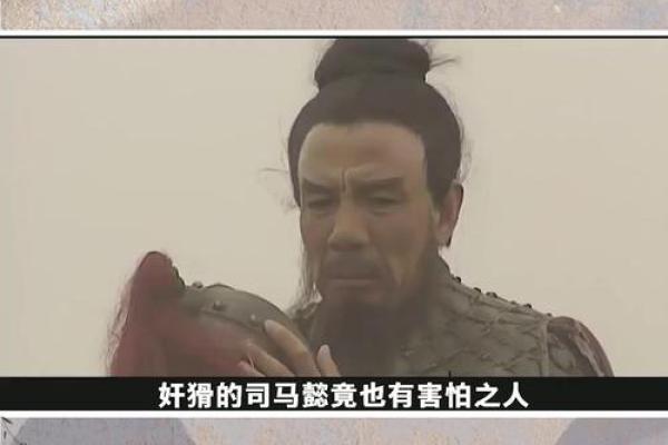 司马懿大战孔明指的是什么生肖