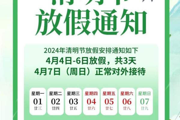 2025清明节准确时间 2025清明节准确时间