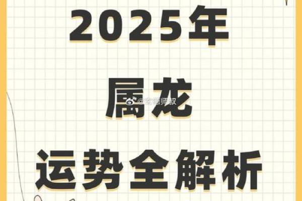 00属龙2025年运势 00年属龙2025年逐月运势全解析