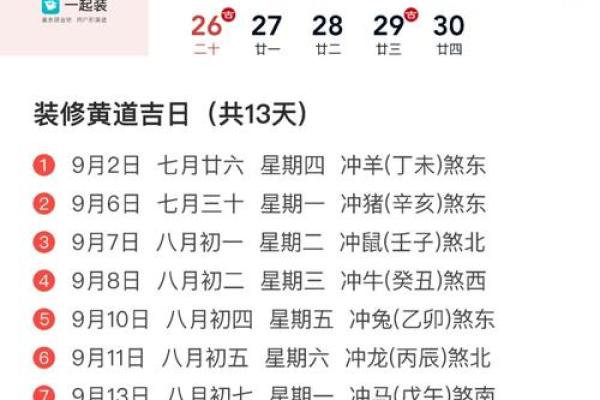 七月开工装修黄道吉日