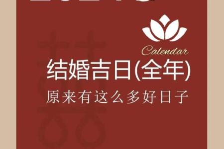 结婚选日子(结婚选日子有什么讲究)