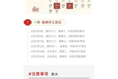 本月装修开工吉日哪天好