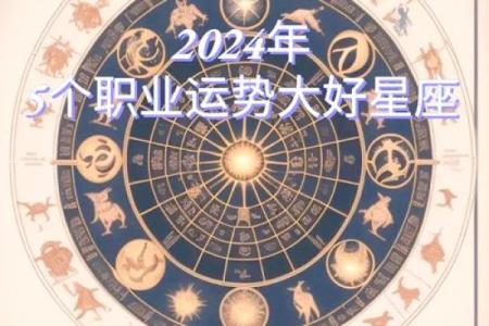 新浪网星座运势 新浪网星座运势2024年运势大揭秘