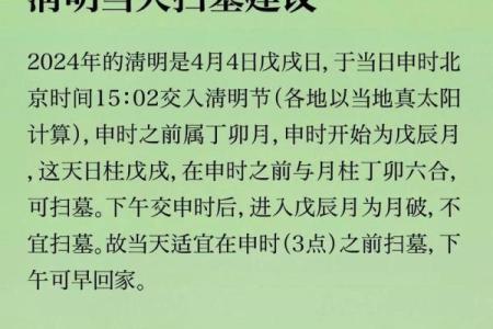 4月5号清明是几点