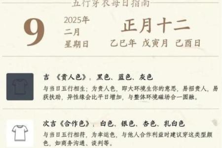 2025年4月10日五行穿衣搭配每日指南