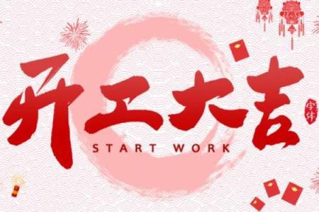 2021年4月5日适合动土吗