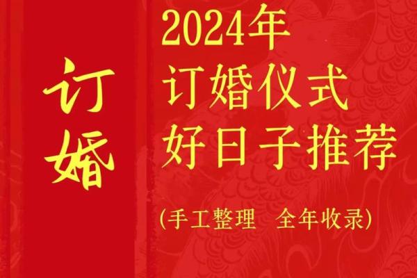 2021年农历四月订婚的好日子 2021年农历四月订婚的好日子