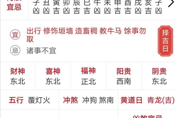 2024年10月装修黄道吉日