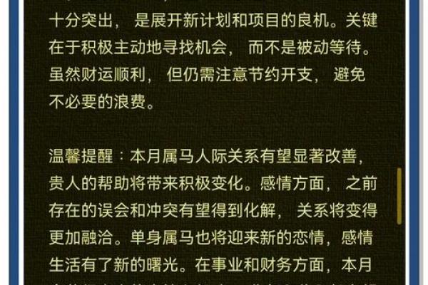 属马人2026年每月运势详解全年运程完整解析