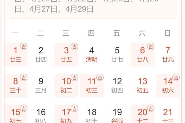 4月份的黄道吉曰 4月份的黄道吉曰