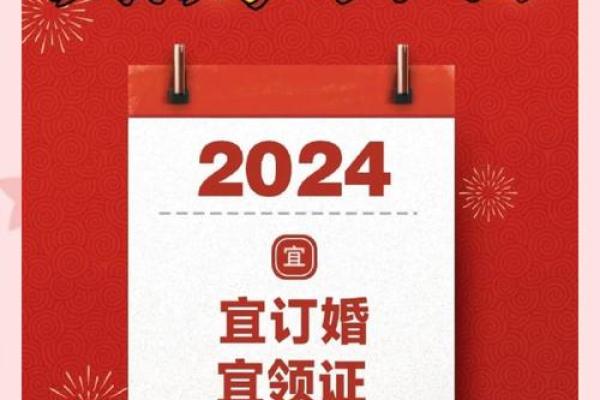 2024年结婚好日子 2024年结婚好日子