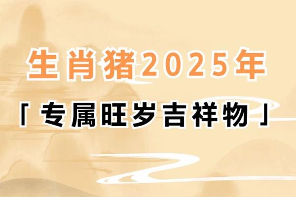 1983年属猪男2025年运势完整版 1983年属猪男2025年运势详解事业财运健康全解析