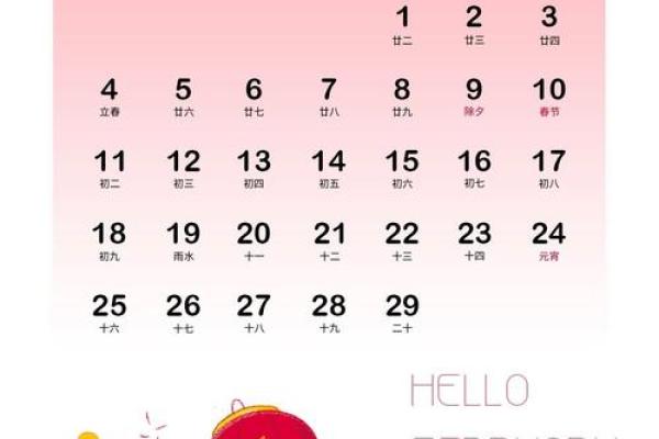 2025年2月开工黄道吉日专用日历