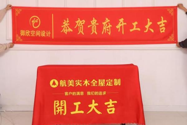 装修开工大吉条幅