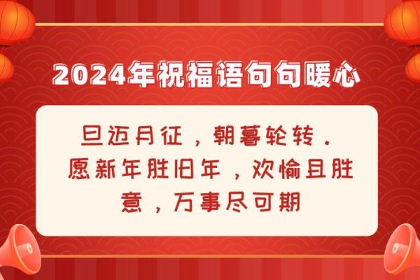 2024除夕祝福语 2024除夕祝福语