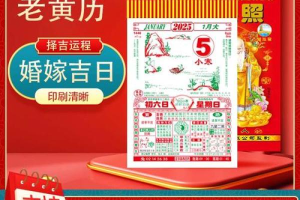 2025黄历查询黄道吉日 2025黄历查询黄道吉日