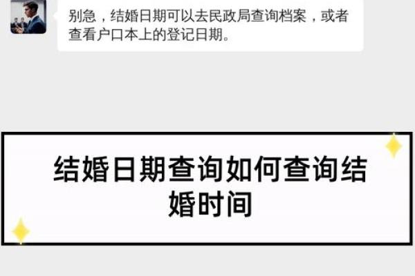 结婚日子不能查两次 结婚日子不能查两次
