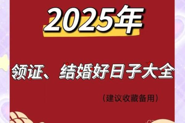 2025年宜嫁娶的日子4月13号(2025年什么日子适合结婚) 2025年宜嫁娶的日子4月13号(2025年什么日子适合结婚)