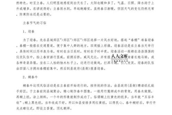 2023年几点立春时间