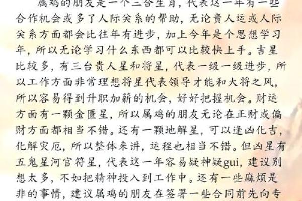 1993年属鸡人2025年运势详解财运事业感情全解析 1993年属鸡人2025年运势详解财运事业感情全解析