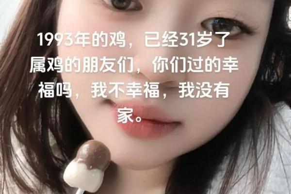 1993年属鸡虚岁多大了_1993年属鸡的多大岁数 1993年属鸡虚岁多大了_1993年属鸡的多大岁数