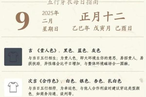 每日穿衣搭配五行2025年4月11日 每日穿衣搭配五行2025年4月11日