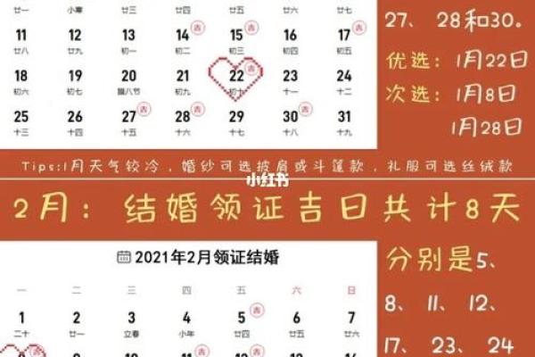 2021年4月适合领证的日子 2021年4月适合领证的日子