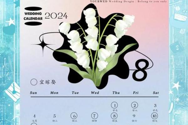 2024年结婚吉日一览表结婚黄历 2024年结婚吉日一览表结婚黄历