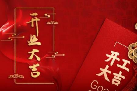 2021年3月那天开业