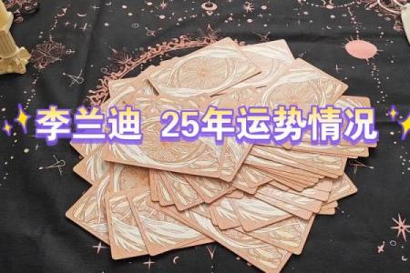 米舍兰2025年星座运势 米舍兰2025年星座运势查询