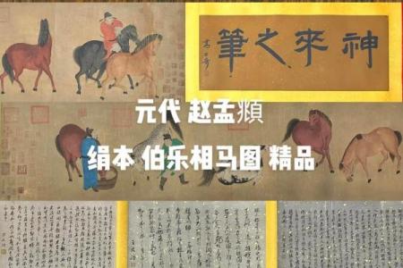 伯乐相马是什么生肖